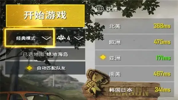 绝地求生大逃杀手机版
