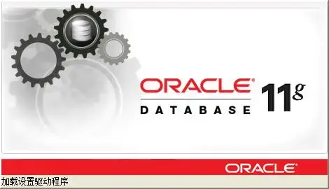 oracle11G客户端