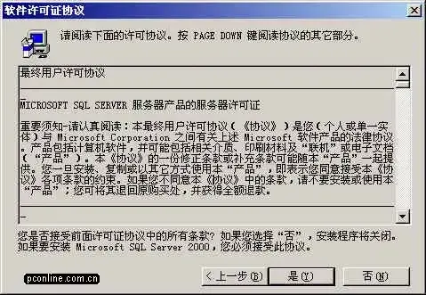 SQL Server2000个人版 SQL Server2000个人版