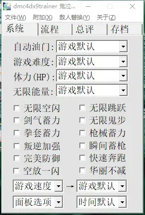 鬼泣4DX9全功能修改器