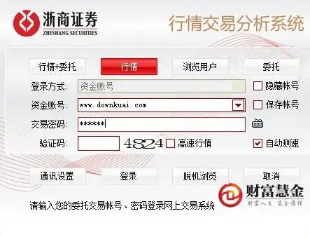 浙商证券同花顺