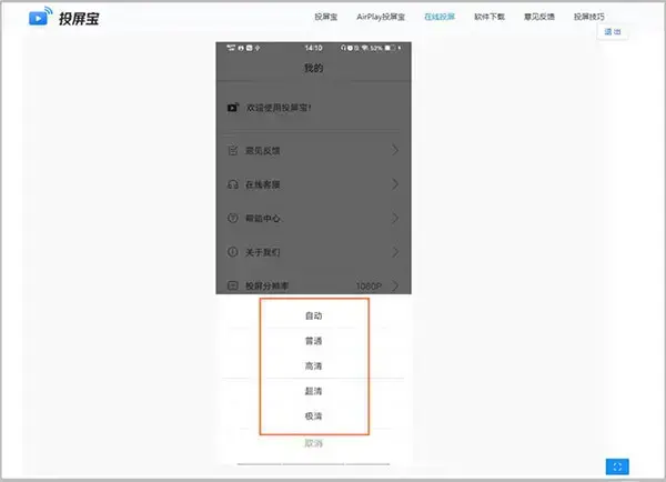 投屏宝