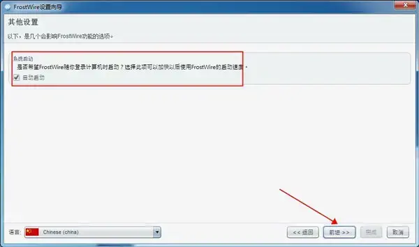 FrostWire中文版 FrostWire中文版