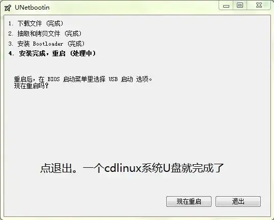 CDlinux本