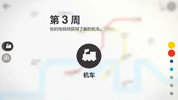 迷你地铁 迷你地铁