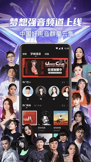 中国好声音app