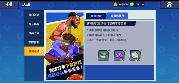 单挑篮球2023