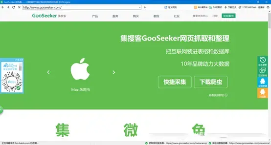 GooSeeker网络爬虫