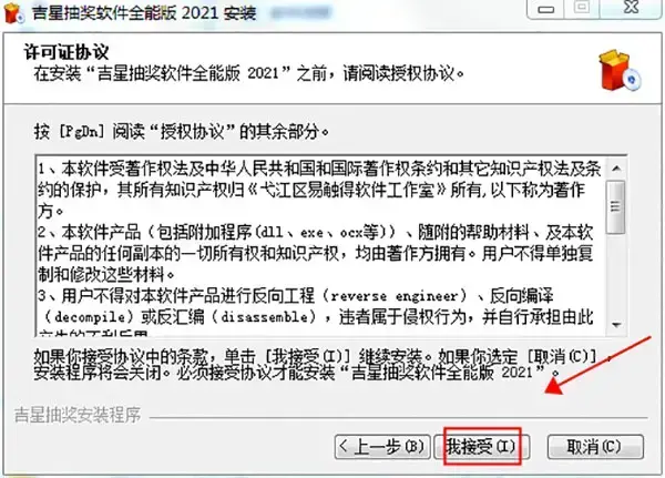吉星抽奖软件全能版 吉星抽奖软件全能版