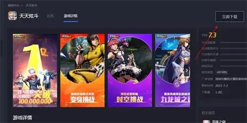 天天炫斗电脑版