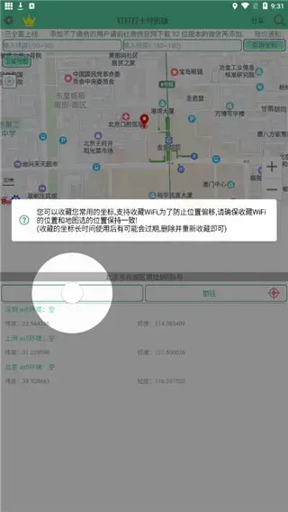 钉钉打卡改位置神器app2023 钉钉打卡改位置神器app2023