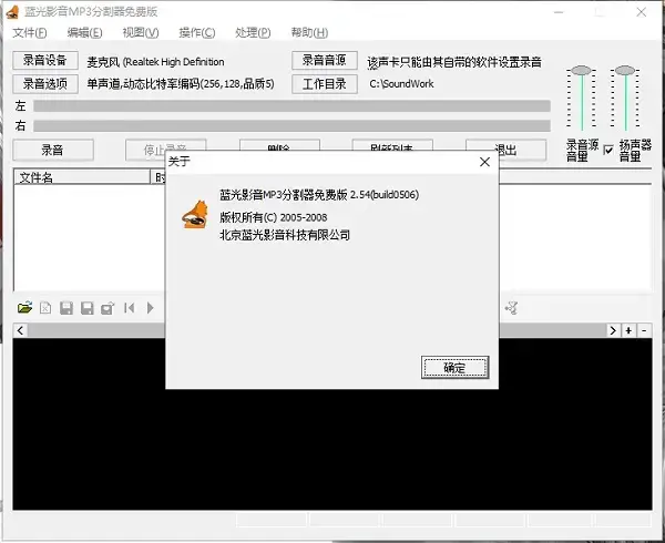 蓝光影音Mp3分割器免费版