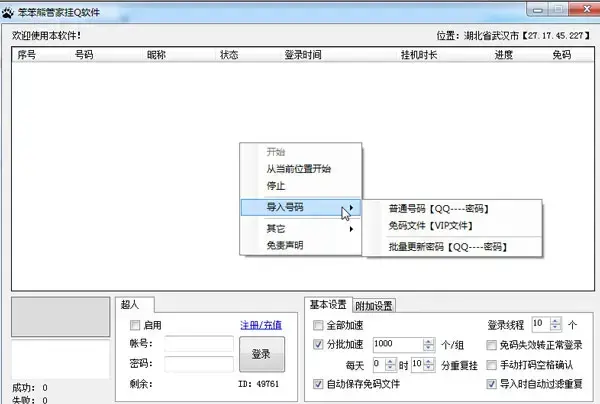 笨笨熊管家挂Q软件 笨笨熊管家挂Q软件
