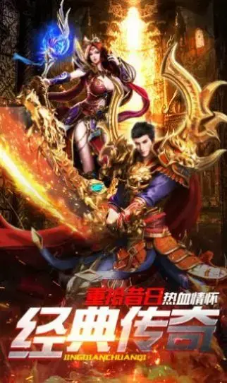 决战苍穹传奇手游官网版 v1.0.0 决战苍穹传奇手游官网版 v1.0.0