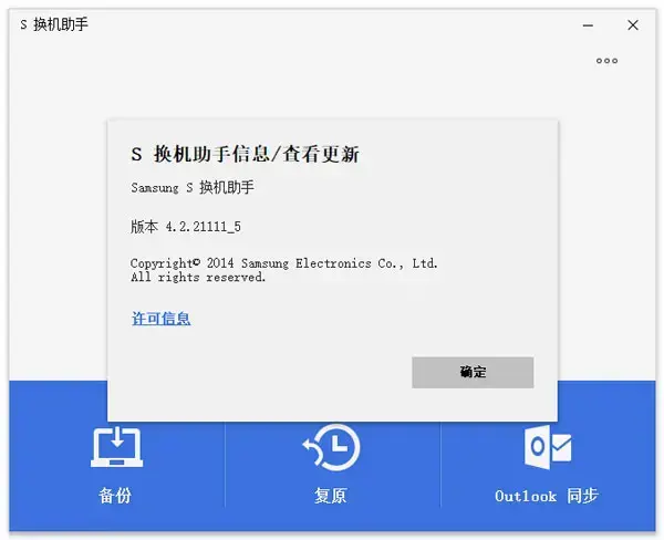 三星s换机助手电脑版