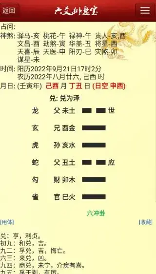 六爻排盘宝