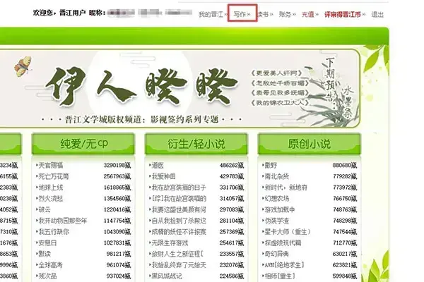 晋江文学城电脑版 晋江文学城电脑版