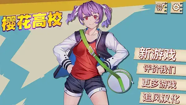 樱花高校2023