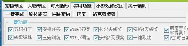 洛克王国时空辅助