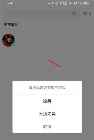 英雄联盟盒子手机版 英雄联盟盒子手机版