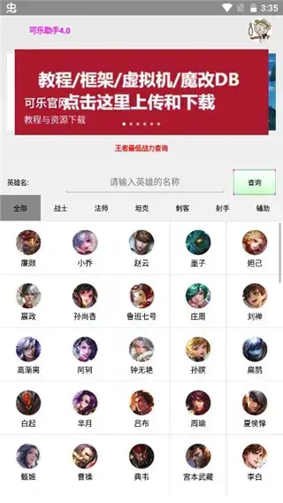 可乐助手王者荣耀单机全皮肤本2023 可乐助手王者荣耀单机全皮肤本2023