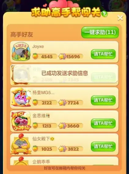 开心消消乐电脑版