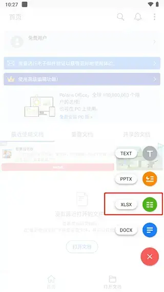 Polaris Office中文版 Polaris Office中文版