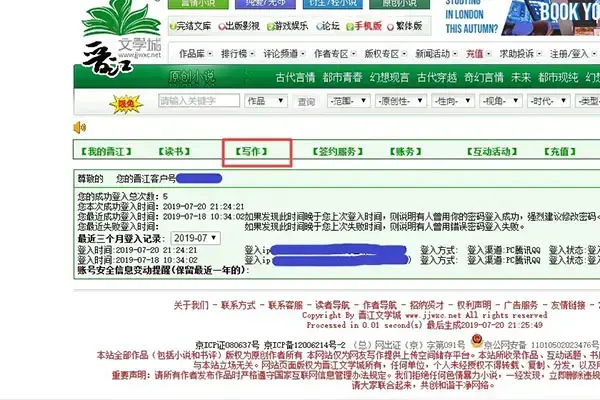 晋江文学城电脑版 晋江文学城电脑版