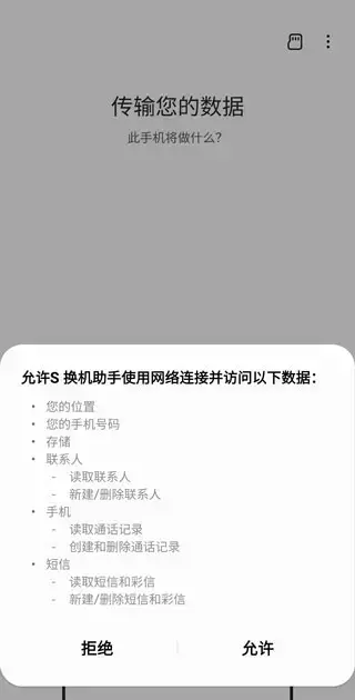 三星s换机助手电脑版