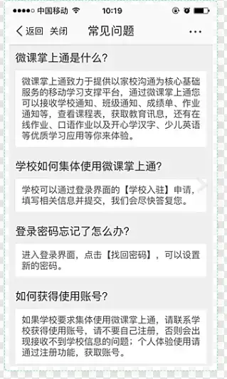 微课掌上通 微课掌上通