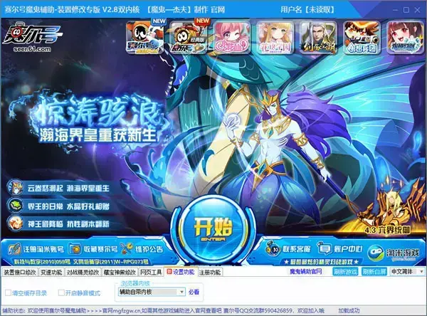 赛尔号魔鬼辅助新版2021