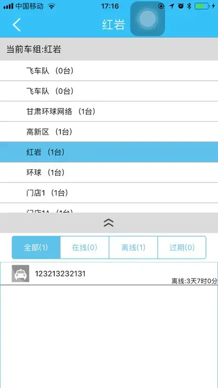 统一车辆管理