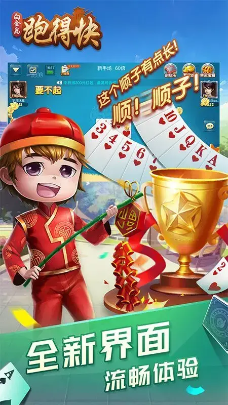 跑得快 跑得快