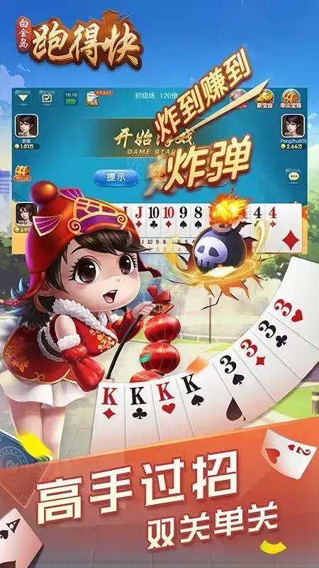 跑得快