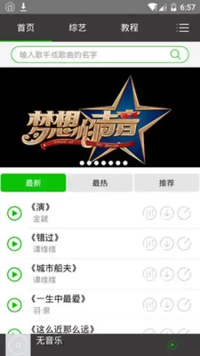 UU伴奏资源