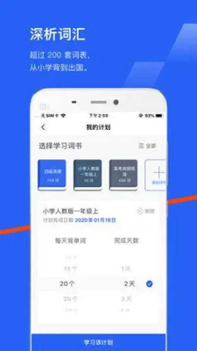 百词斩2021四级估分 百词斩2021四级估分