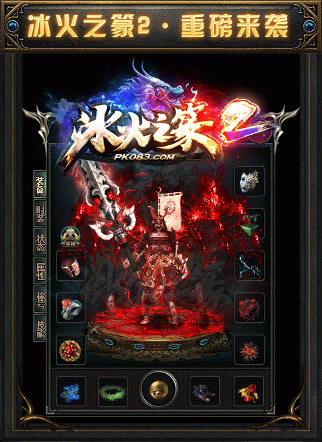 传奇冰火之篆私服游戏,传奇冰火之篆私服v3.0.0手游apk