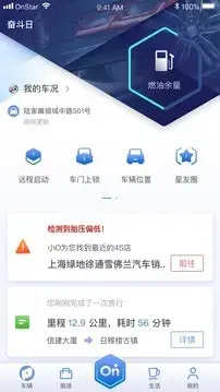 安吉星app安卓版,安吉星app9.6.2apk