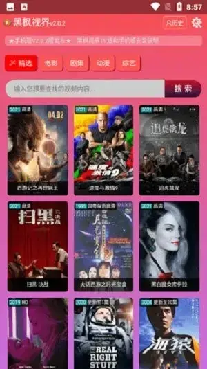 口袋黑枫视界App安卓版,口袋黑枫视界Appv2.0.5apk