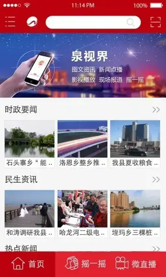 泉州电视台app安卓版,泉州电视台appv3.1.8apk