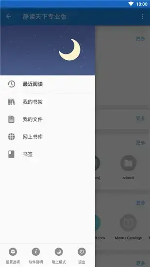 静读天下APP纯净版（Moon+ Reader Pro）安卓版,静读天下APP纯净版（Moon+ Reader Pro）v7.9apk