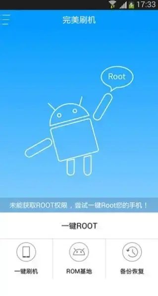 完美刷机（Super Flash）app安卓版,完美刷机（Super Flash）appv3.3.8.0504apk