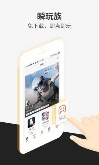 瞬玩族无限时间试玩版游戏,瞬玩族无限时间试玩版v1.5.3手游apk