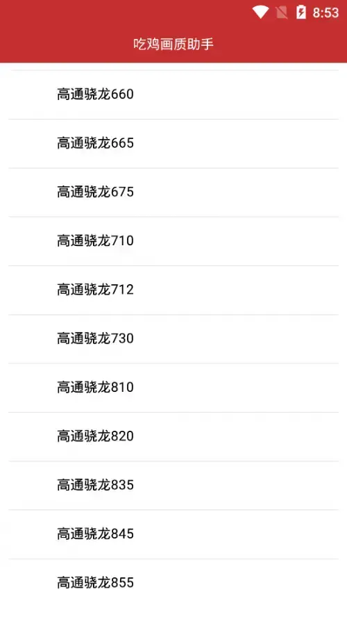 吃鸡画质助手 安卓版,吃鸡画质助手 v1.0apk