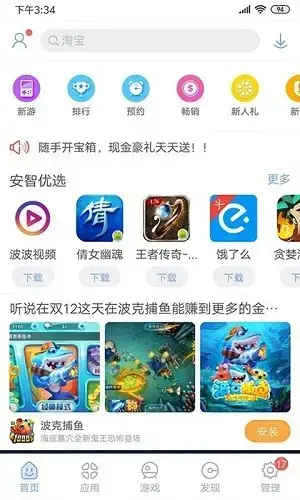 安智市场最新版安卓版,安智市场最新版v6.4.4apk