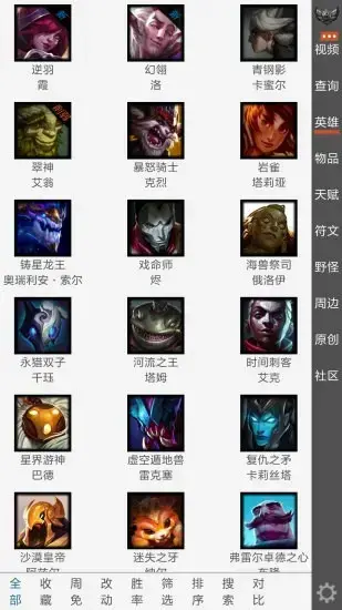 英雄联盟控软件安卓版,英雄联盟控软件v17.6apk
