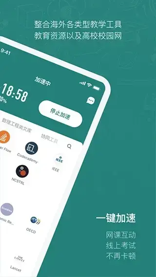 长鹅教育加速App安卓版,长鹅教育加速App1.1.2apk