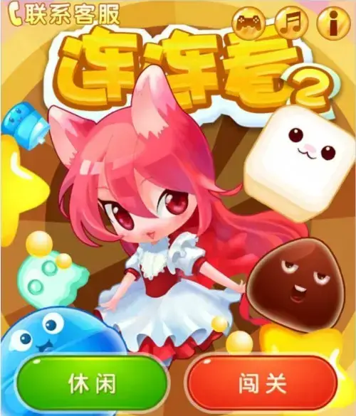 连连看3.1原版手机版