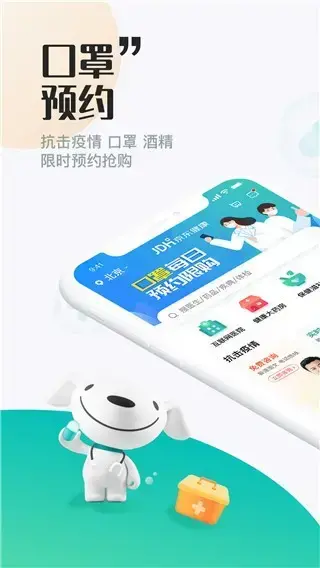 京东健康APP手机安卓版,京东健康APP手机v2.3.6安卓版apk