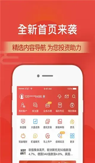 财通证券APP最新版安卓版,财通证券APP最新版v9.8.4安卓版apk